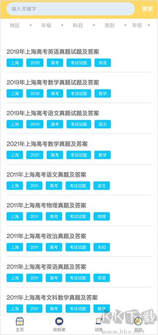 寒假作业答案大全