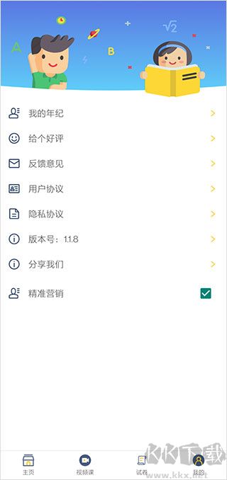 寒假作业答案大全