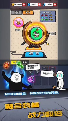 合成表情包战争