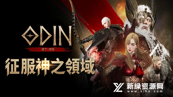 奥丁神叛港