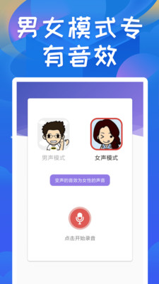魔玩变声助手免费版