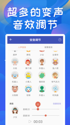 魔玩变声助手免费版