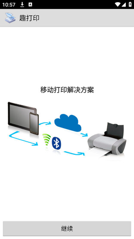 趣打印printershare万能驱动安卓版