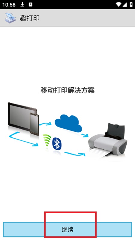 趣打印printershare万能驱动安卓版