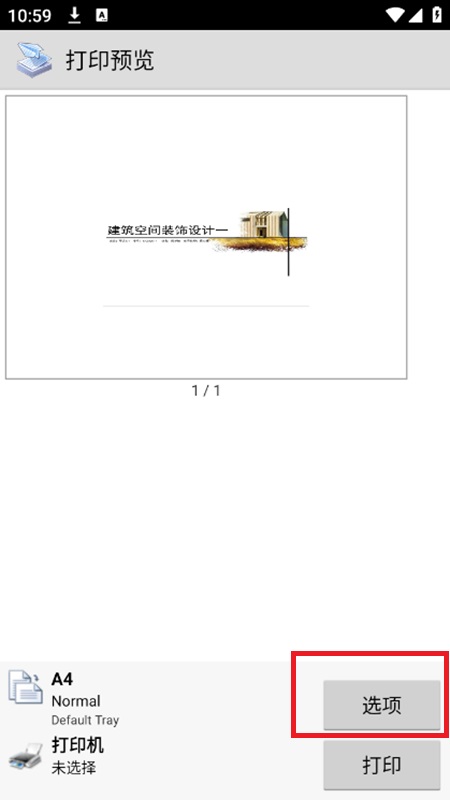 趣打印printershare万能驱动安卓版