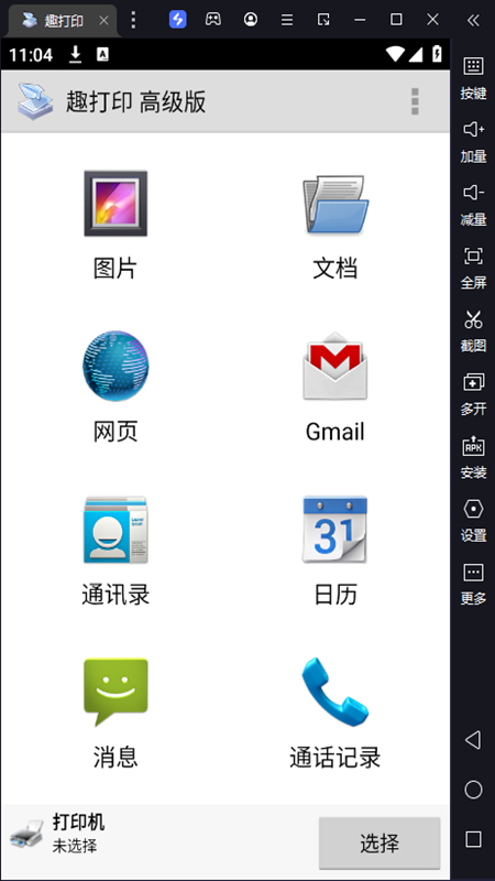 趣打印printershare万能驱动
