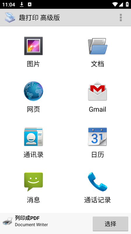 趣打印printershare万能驱动