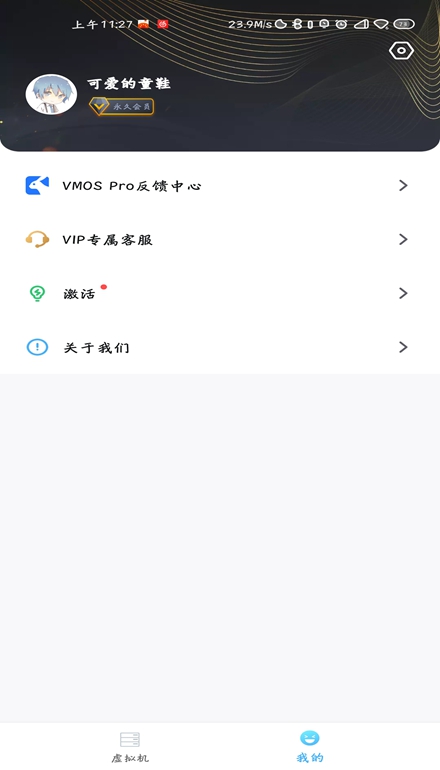 vmospro激活码吾爱最新修改版