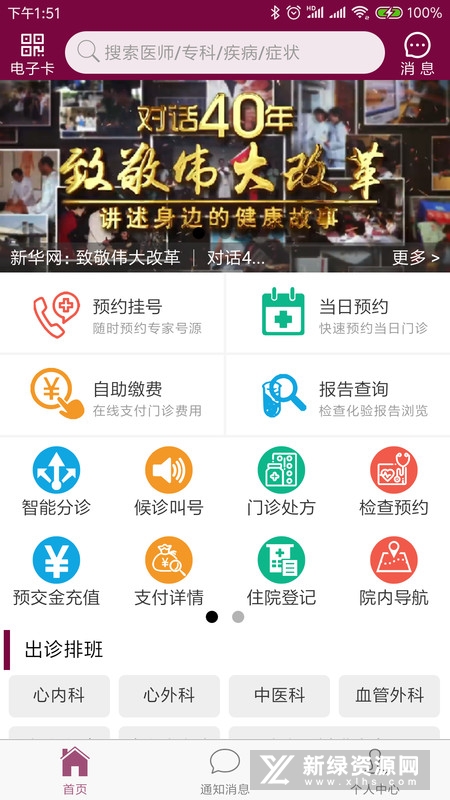 掌上阜外医院