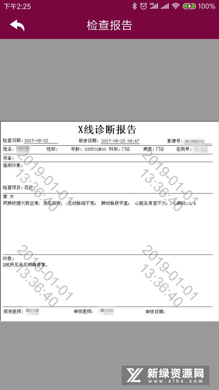 掌上阜外医院