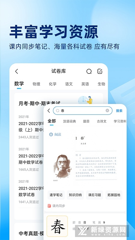 作业帮搜题找答案