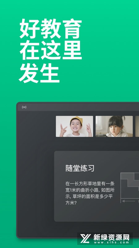 classIn上课