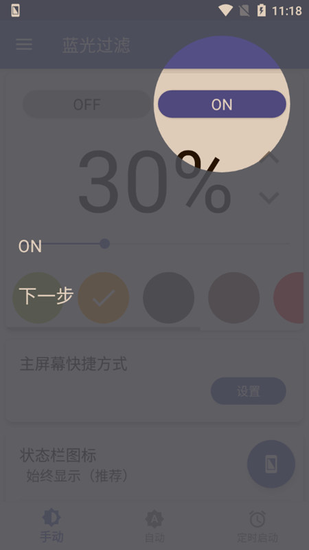 蓝光过滤