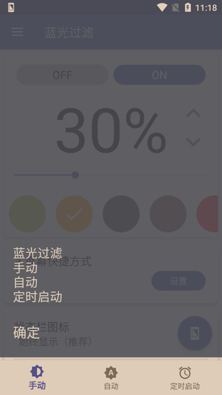 蓝光过滤