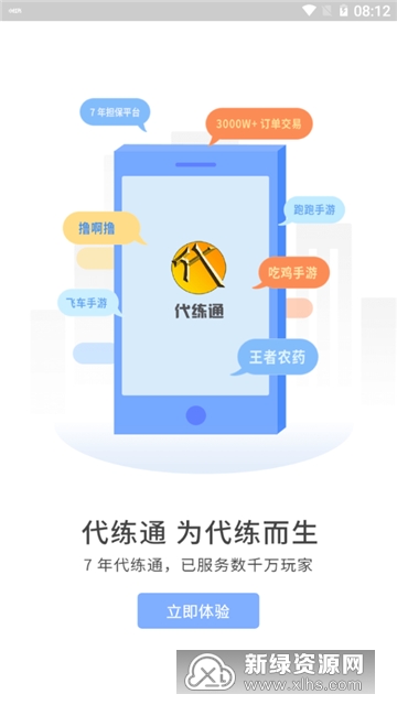 代练通王者荣耀代练
