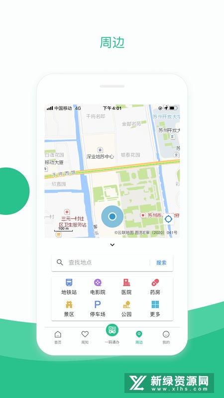 苏周到