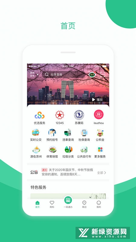 苏周到