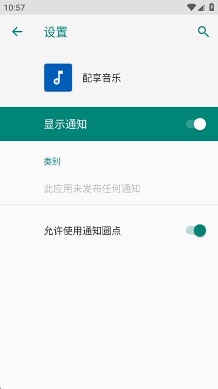 配享音乐APP