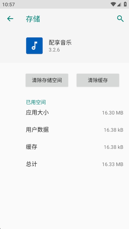 配享音乐APP