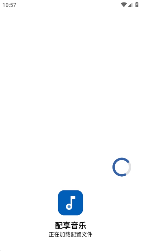 配享音乐APP