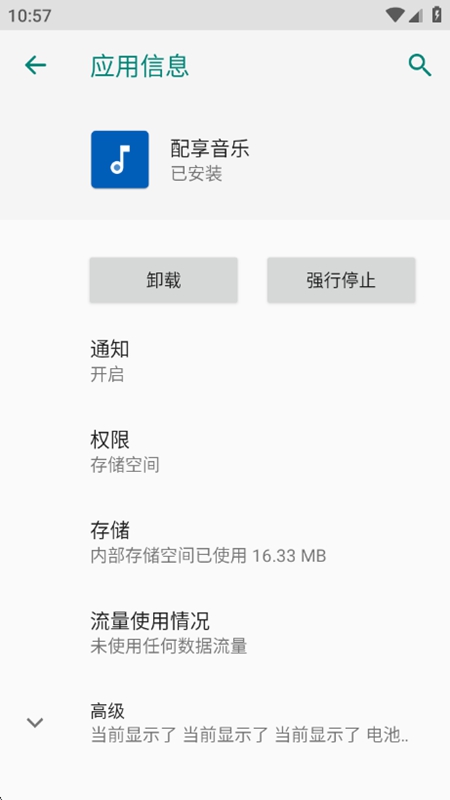 配享音乐APP