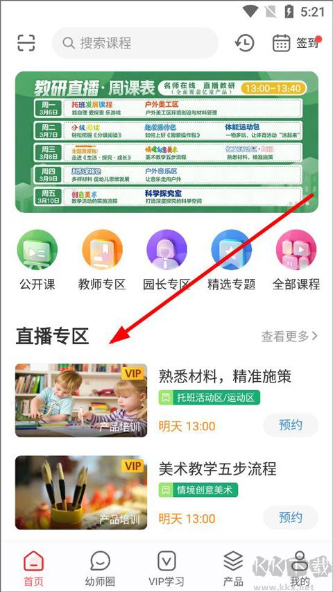 亿童幼师网校