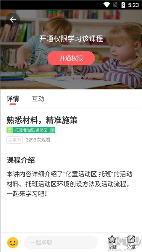 亿童幼师网校