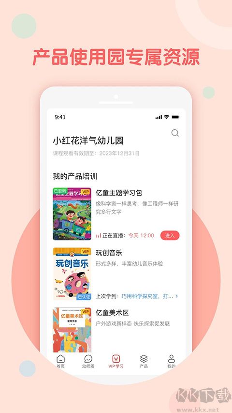 亿童幼师网校