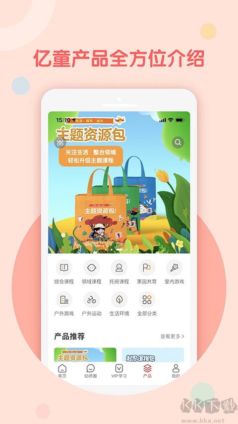 亿童幼师网校