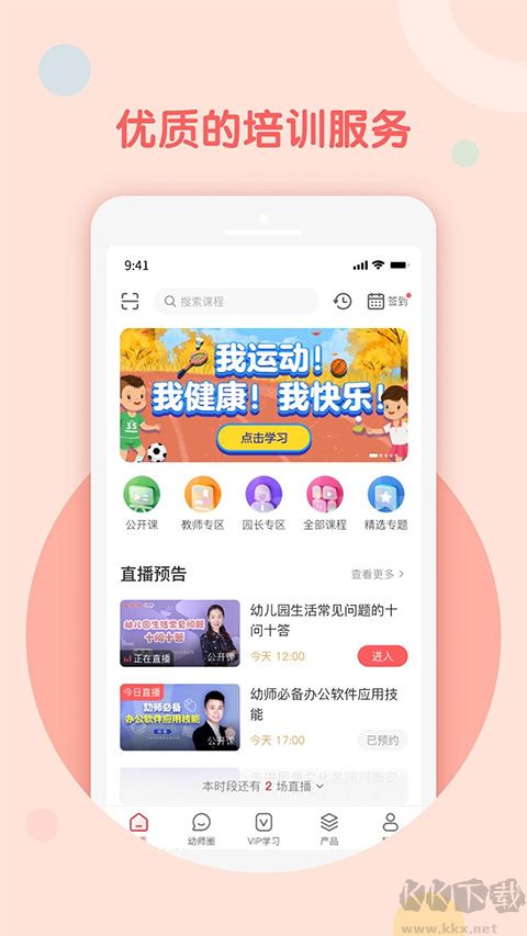 亿童幼师网校