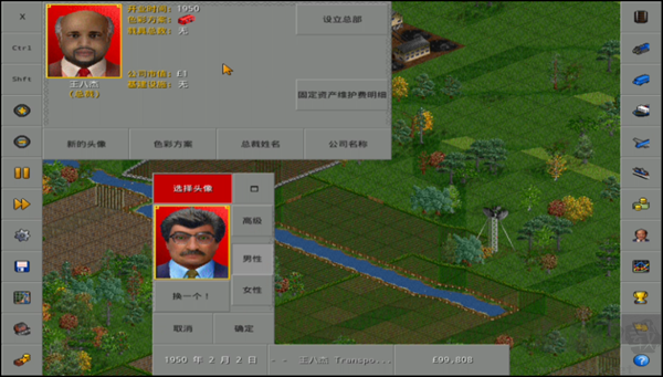 OpenTTD（运输大亨）