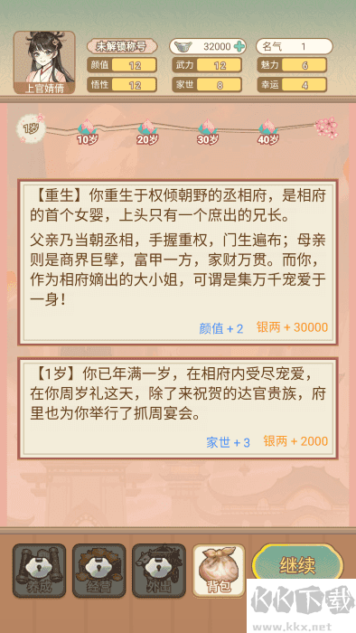 女配养成计划正版