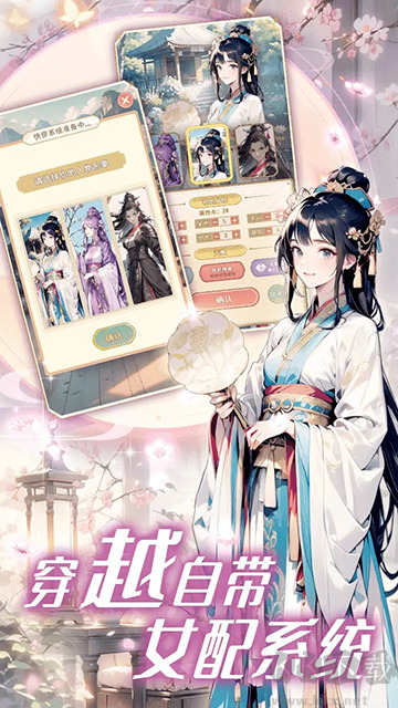女配养成计划