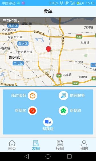 闪电跑腿下载app最新版安装