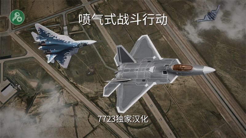 喷气式战斗机模拟器飞机全解锁