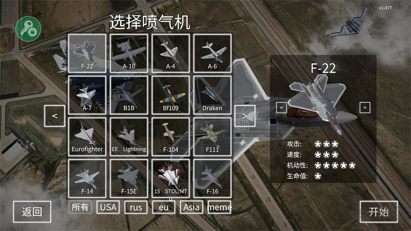 喷气式战斗机模拟器飞机