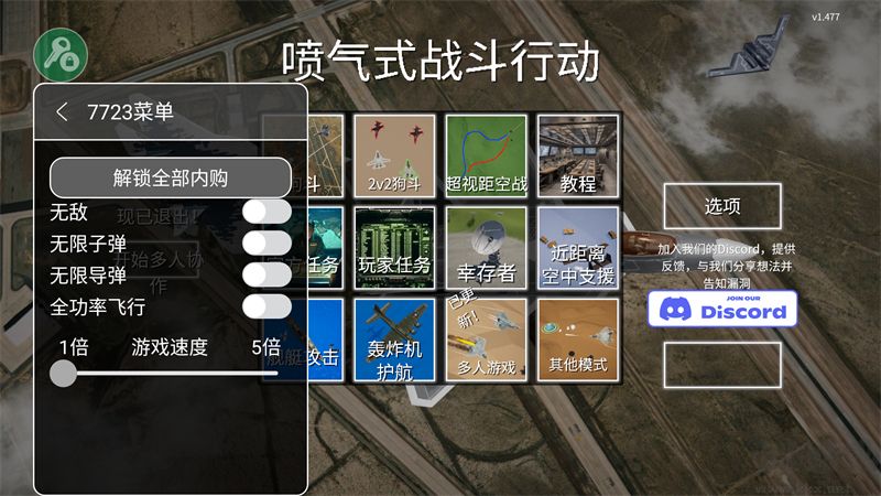 喷气式战斗机模拟器飞机