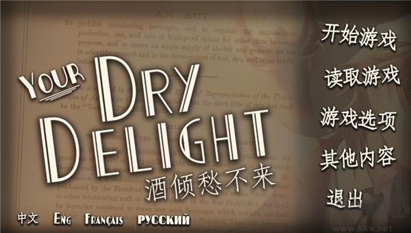 干燥愉悦的酒吧手机版