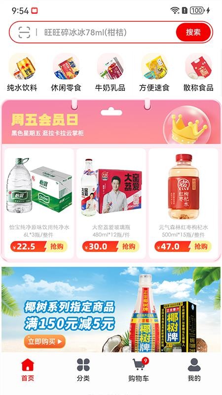 零贩得乐订货平台