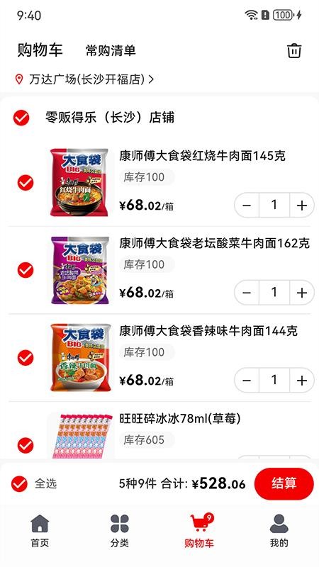 零贩得乐订货平台