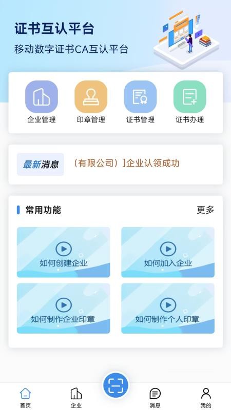 密安通
