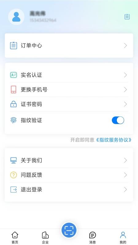 密安通