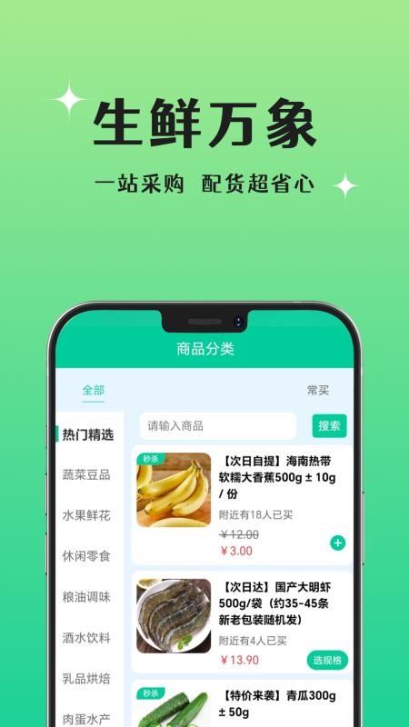 晨兔鲜达