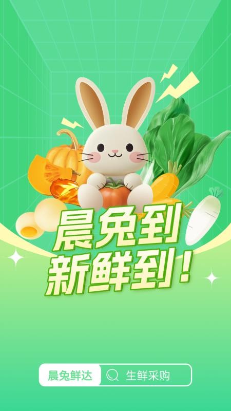 晨兔鲜达