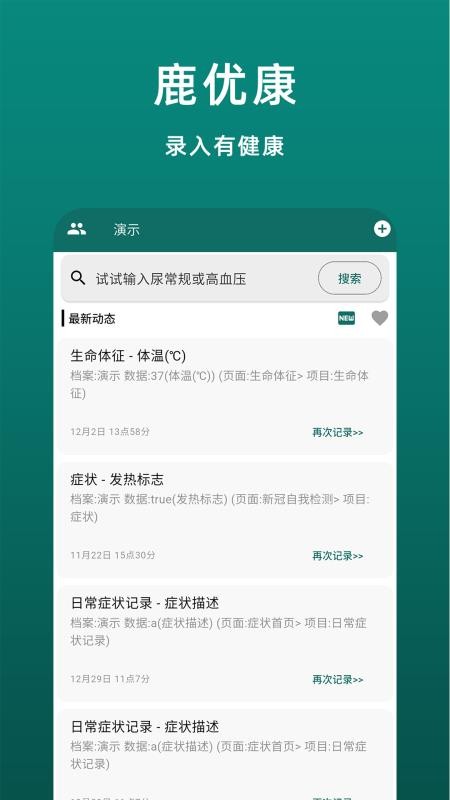 鹿优康