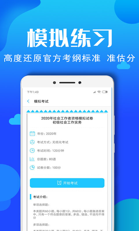 社会工作者资格考试报名