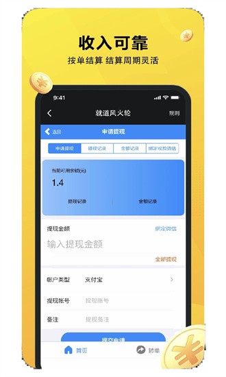 就道风火轮