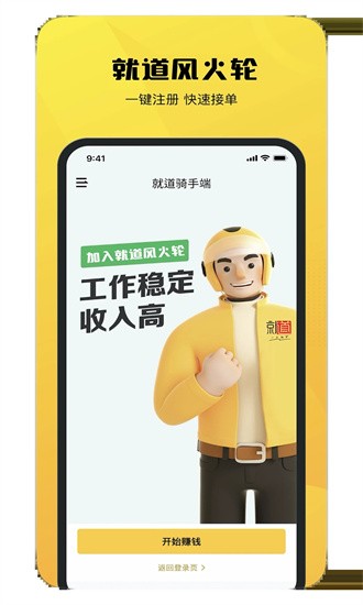 就道风火轮