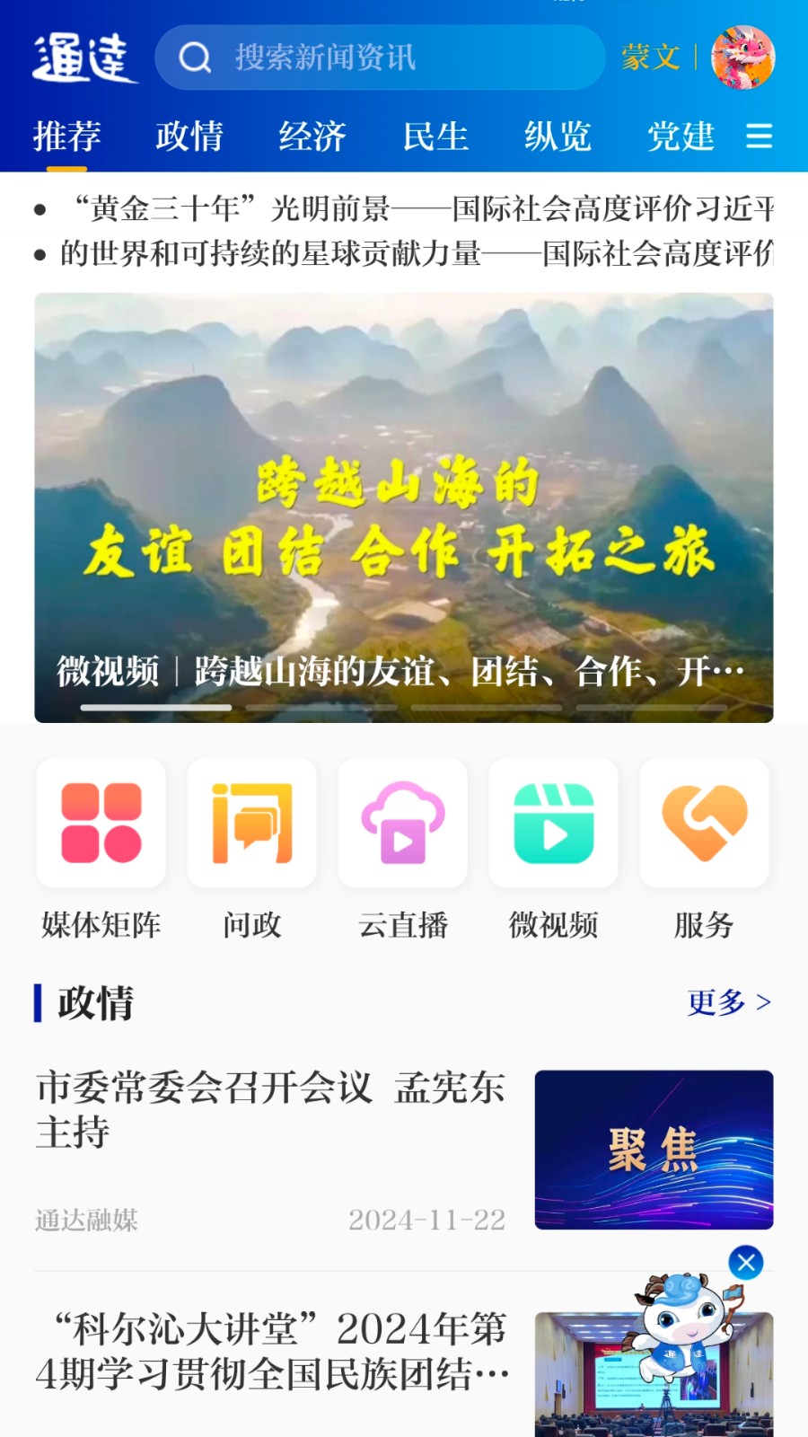 通辽在线