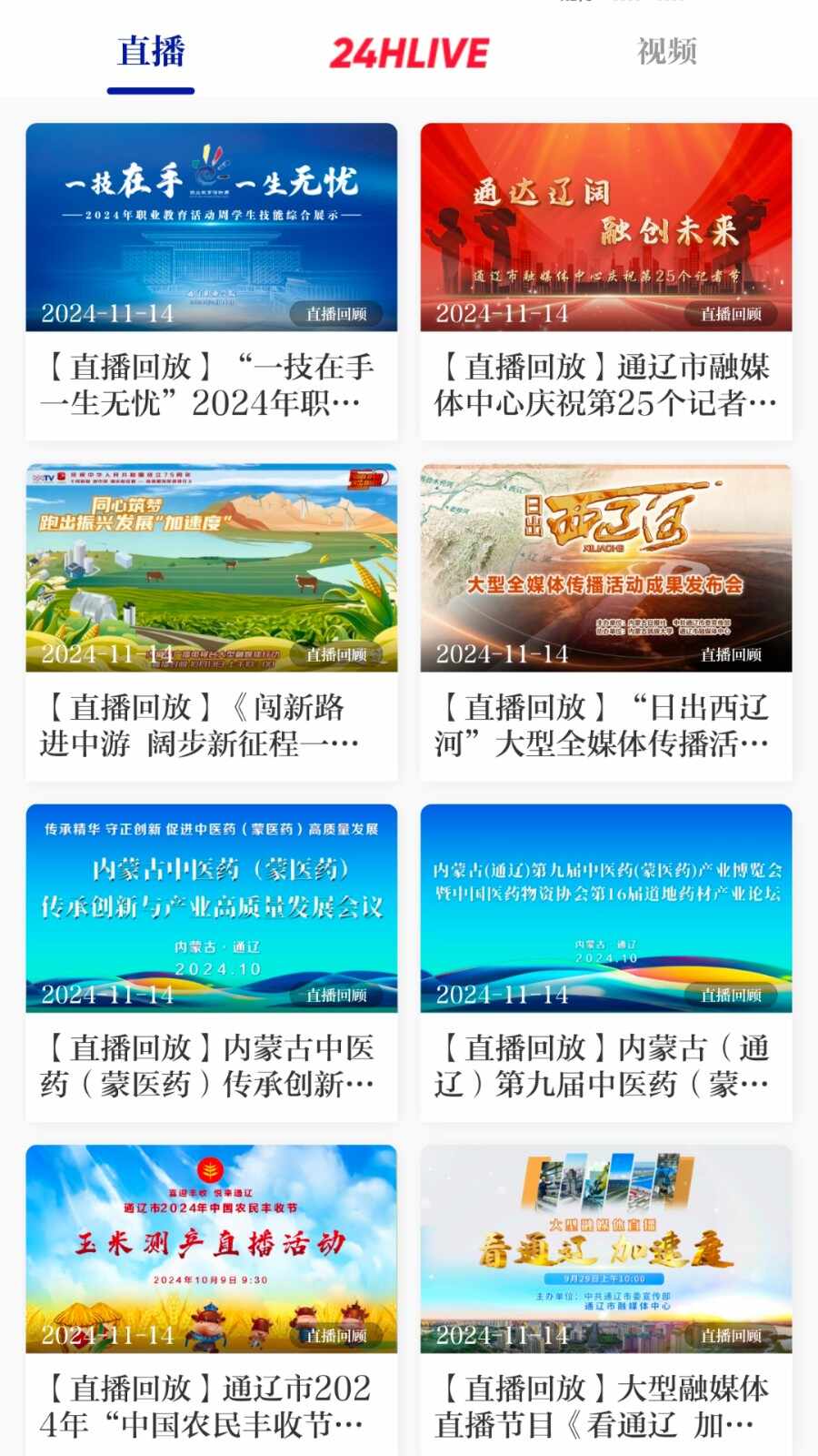 通辽在线